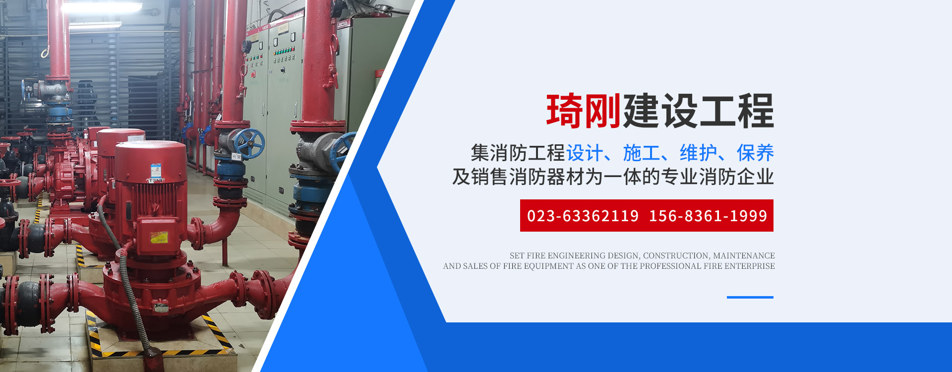 重慶消防公司